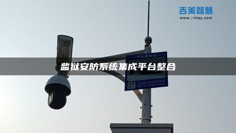 办公楼智能安防系统定制安装，成本构成解析**
