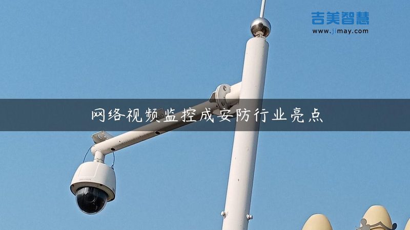 室外POE网络摄像机，如何选对型号？**